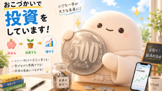 2026年版)おこづかい月2.8万円でも配当金は作れる|資産240万・6月の配当実績と、初心者が今日から始める方法