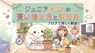 【2027年開始】こどもNISA完全ガイド|いつから・上限・SBIと楽天どっちで始める?子ども名義で運用してきた私が解説